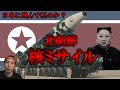 Why does North Korea develop nukes and launch ballistic missiles into the sea of Japan?