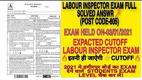#HPSSC #HPSSCPAPER #HPPAPER PART 1 LABOUR INSPECTOR SOLVED PAPER POST CODE 805! HELD ON 03/01/2021.