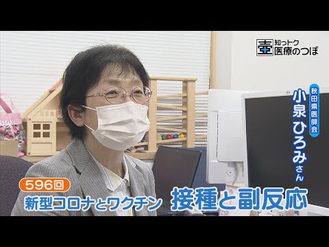 新型コロナワクチン「接種と副反応」
