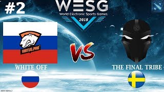 WHITE-OFF (VP) vs The Final Tribe #2 (BO2) | WESG 2019
