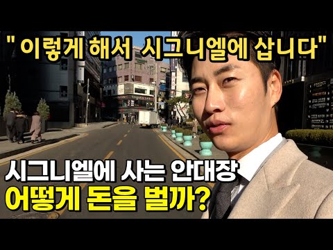 안대장이 어떻게 월세 2500만원 시그니엘에 사는지 궁금하셨죠 안대장 2부 