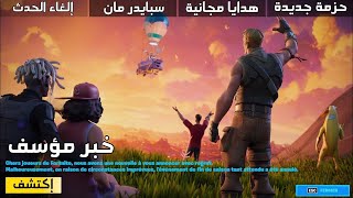 بث مباشر فورت نايت ? تسريبات فورت نايت  فعاليات سيرفر خاص  بث مباشر فورتنايت  فورت نايت  Fortnite