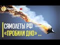 Россия пробила дно! Боевые самолеты РФ массово сбивают благодаря немецкой системе IRIS-T