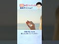 実は奇跡が近づいている前兆サイン5選!#shorts