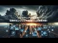 『中島聡さん対談』伝説のエンジニア中島聡さんと緊急対談！ソフトウェア企業崩壊？ソフトウェアはオワコン？OpenClawは脅威？AIで勝つのはどの企業？AIの未来はユートピア？デストピア？26年2月5日