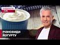 Як правильно обрати йогурт? На що звертати увагу? Знаю-споживаю