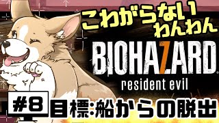 こわがらないわんわんの『バイオハザード7』　#ここ掘れマルマル