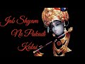 Jab Shyam Ne Pakdi Kalai||By Sanjay Mittal Latest Superhit Shyam Bhajan 2019