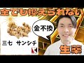 【漢方薬】三七（サンシチ）１分で分かる生薬解説　～改訂版～