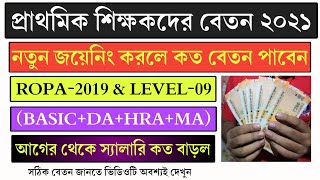 WB Primary Teacher Salary 2021| Primary Teacher Salary Ropa 2019| Primary Teacher Salary Calculation screenshot 5