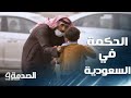 الحكمة في السعودية تحتوي موقف اعتداء أب على ابنه بقسوة أمام الناس