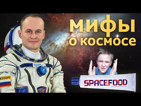 ЗЕМЛЯ ПЛОСКАЯ?! МИФЫ О КОСМИЧЕСКОЙ ЕДЕ. ИНТЕРВЬЮ СЕРГЕЙ РЯЗАНСКИЙ