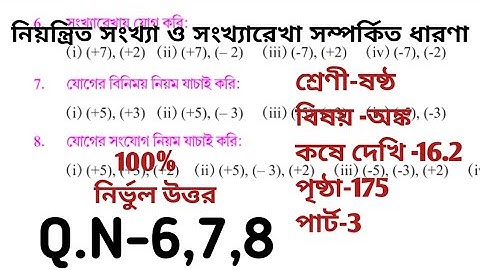 class vi maths kose dekhi-16.2/Class 6 maths kose dekhi-16.2/class vi maths  chapter-16.2 # WBBSE
