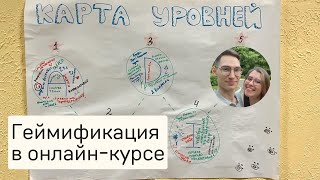 Создать онлайн-курс за 14 часов | ЛПШ МГУ 2022