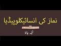 Encyclopedia of salah semi 3d  ep 01 qibla dhondna  urdufreequraneducation