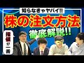 【初心者必見】億り人が株の注文方法を徹底解説!【株の基礎】