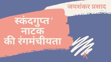 #ignou #du #mhd    स्कंदगुप्त