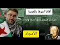 رائعة إيدير أفافا اينوفا بالعربية
