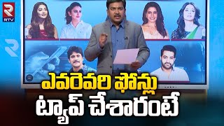 Telangana Phone Tapping Case Shocking Facts | Samantha | Rakul Preet Singh | Pooja Hegde | RTV