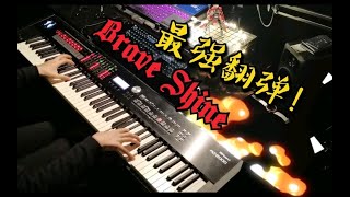 Brave Shine - Fate/Stay Night: Unlimited Blade Works OP2 Animenz Ver. [Piano Performance]