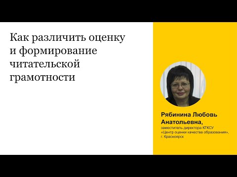 Как различить оценку и формирование читательской грамотности