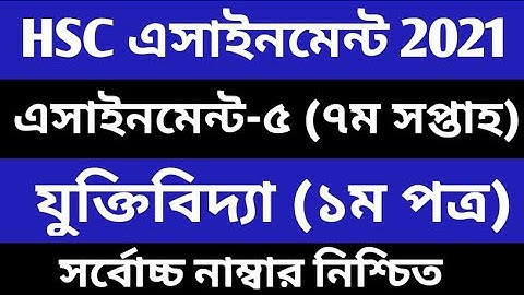 hsc assignment 2021 logic assignment answer  hsc 2021 7th week  hsc 2021 assignment 7th week