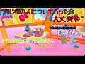 フォールガイズ#4