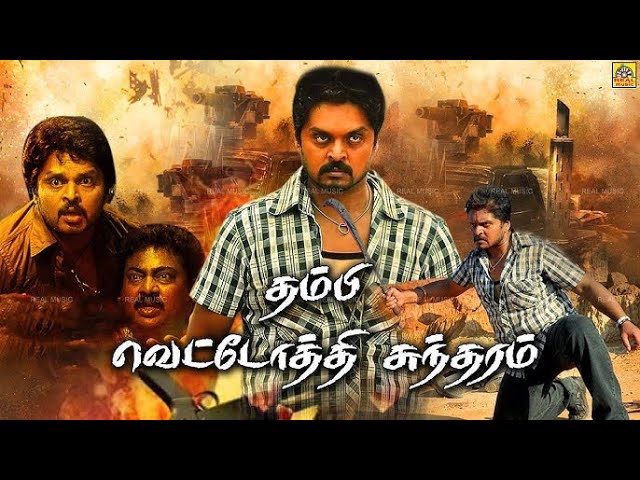 ⁣தம்பி வெட்டோத்தி சுந்தரம் || Thambi Vettothi Sundaram || Karan, Anjali, Saravanan, Kanja Karuppu, HD