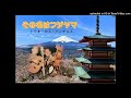 その名はフジヤマ