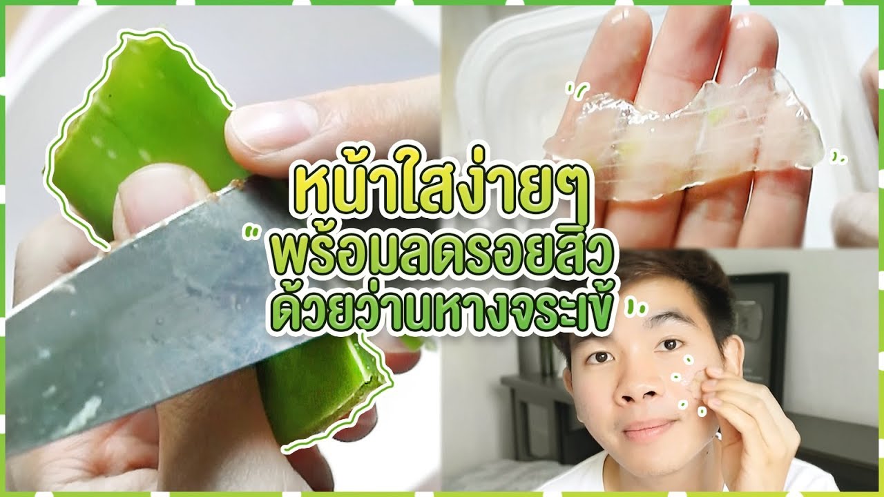 บำรุงหน้าใส  New Update  หน้าขาวใสสุด หยุดรอยสิว จุดด่างดำด้วยว่านหางจระเข้  l นุชา HAPPY NUCHA