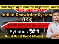 IKS Indian Knowledge System Semester 1 (2025-29) Details Syllabus in Hindi | All Unit BBMKU HUB