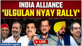 LIVE: INDIA Alliance Maha Rally | Sanjay Singh | Hemant Soren | Arvind Kejriwal | Kalpana Soren