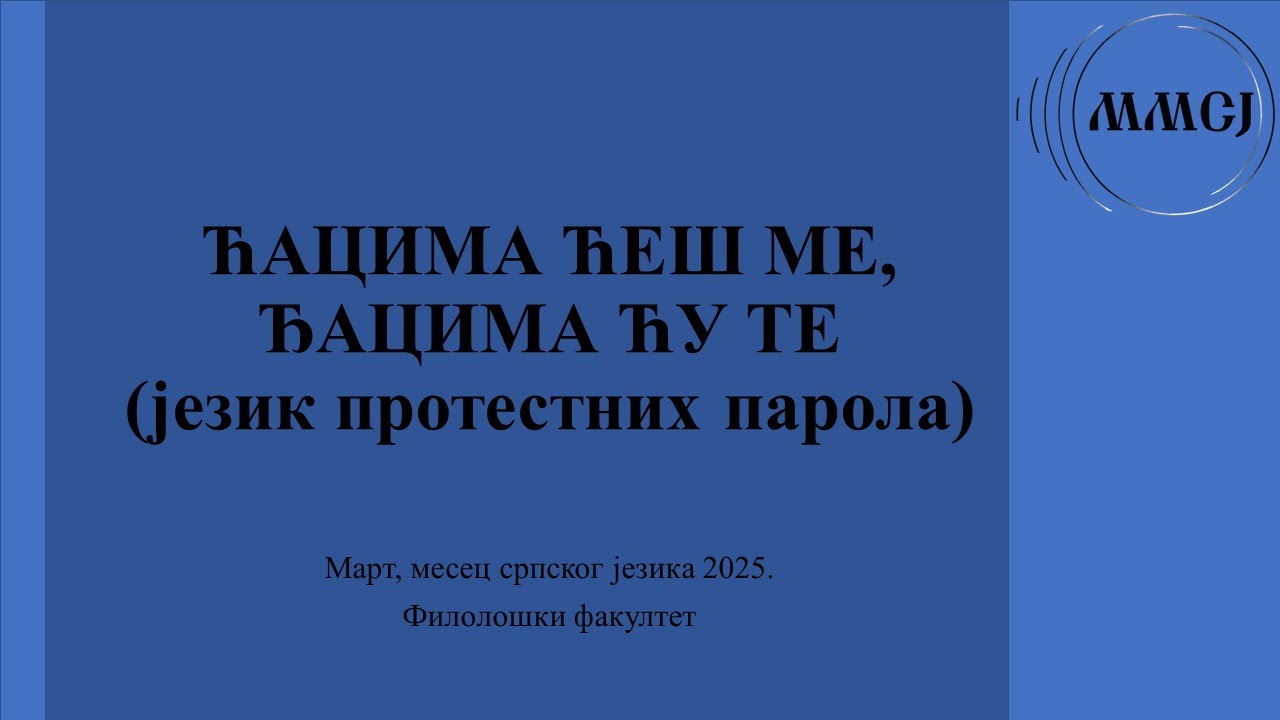MMSJ 2025 – Tribina „Ćacima ćeš me, ćacima ću te“