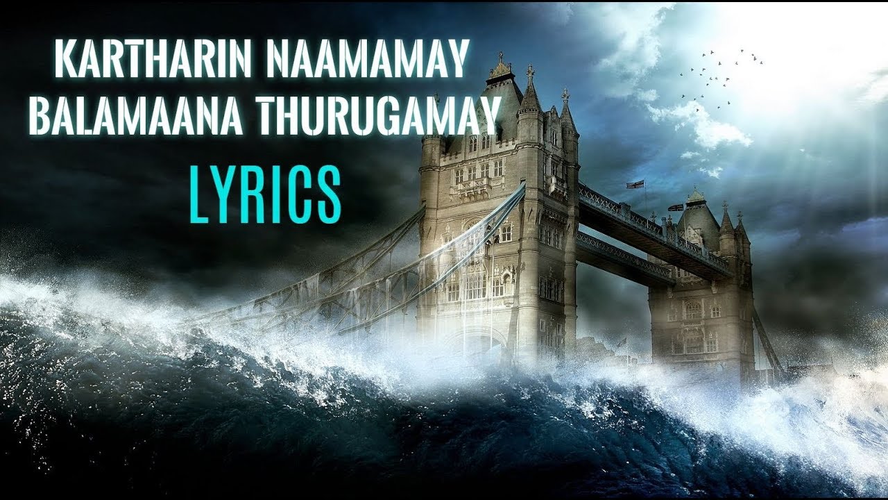 Kartharin Naamamay Balamaana Thurugamay (With Lyrics) | Tamil Christian Song | TPM