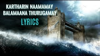 Video thumbnail of "Kartharin Naamamay Balamaana Thurugamay (With Lyrics) | Tamil Christian Song | TPM"