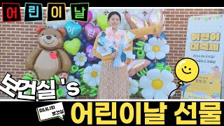 초등학교 어린이날 행사 | 어른이 된다면?