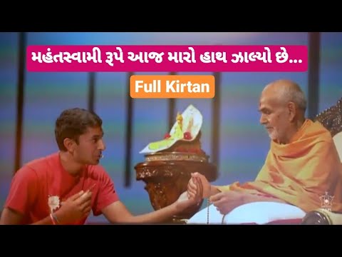        Full Kirtan  Mahantswami rupe aaj maro hath jalyo Che