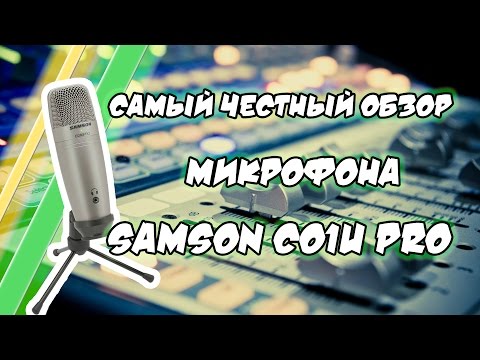 SAMSON C01U PRO НАСТРОЙКА И ОБЗОР