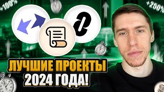 Я ЖДУ ВЫХОД ЭТИХ ПРОЕКТОВ / LayerZero, ZkSync, Linea