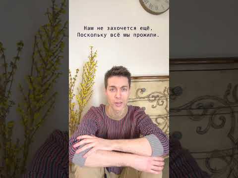 Когда нам будет с тобой 100 лет...