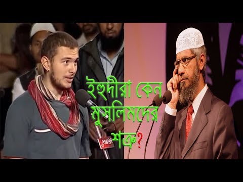 ভিডিও: কারণ ইহুদি বা বিধর্মী কেউ নেই?