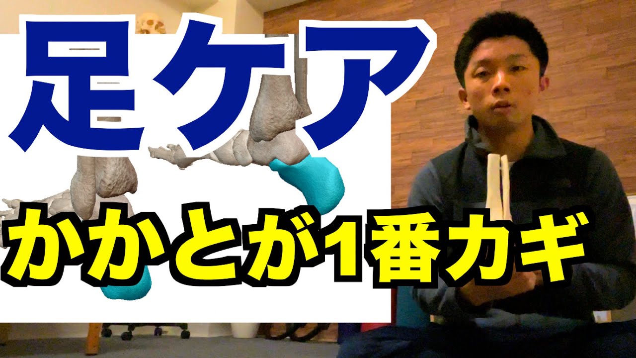 【かかとが１番のカギ】足の土台を整えるエクササイズ！足首を安定させるためには「かかとの骨」がキーポイント！【愛媛県松山市　ピラティス・整体】