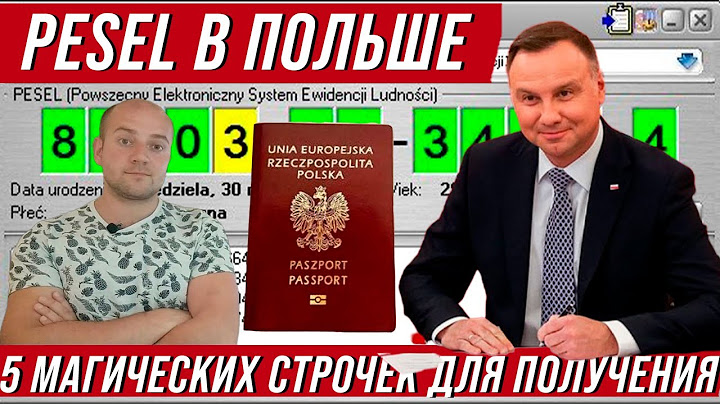 номер PESEL в Польше. 5 магических строк для получения PESEL в Польше