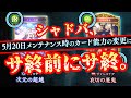 【緊急】【大犯罪者大量脱獄】【サ終を前にして自分から死ににくるシャドバ】【今のシャドバの惨状】【 Shadowverse シャドウバース 】