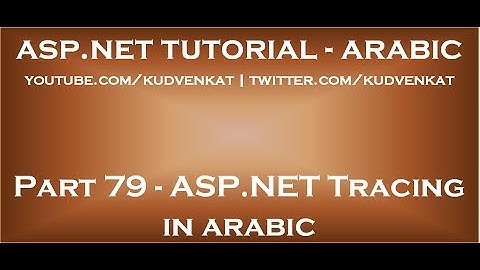 ASP NET Tracing in arabic