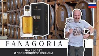 видео: Фанагория: как делают чачу и коньяк на самом деле! Экскурсия на завод и обзор чачи Aqua Vitae 10 лет картинка: Фанагория: как делают чачу и коньяк на самом деле! Экскурсия на завод и обзор чачи Aqua Vitae 10 лет