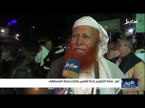 تعز... صلاة التراويح راحة للنفس واتباع لسنة المصطفى