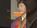 清子さんと美智子様が険悪な理由とは? #皇族 #皇室