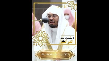 يأيها الذين امنوا اجتنبوا كثيرا من الظن~ تلاوة رائعة من سورة الحجرات|| #ياسر_الدوسري