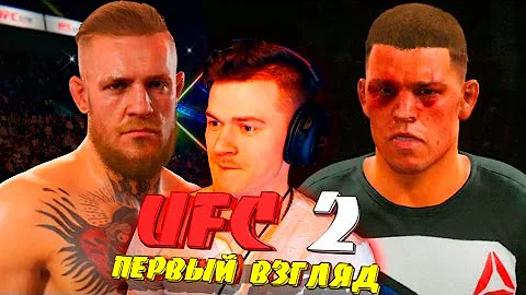 UFC 2 | ПЕРВЫЙ ВЗГЛЯД от КРЕАТИВА ( PS4 / 1080p )